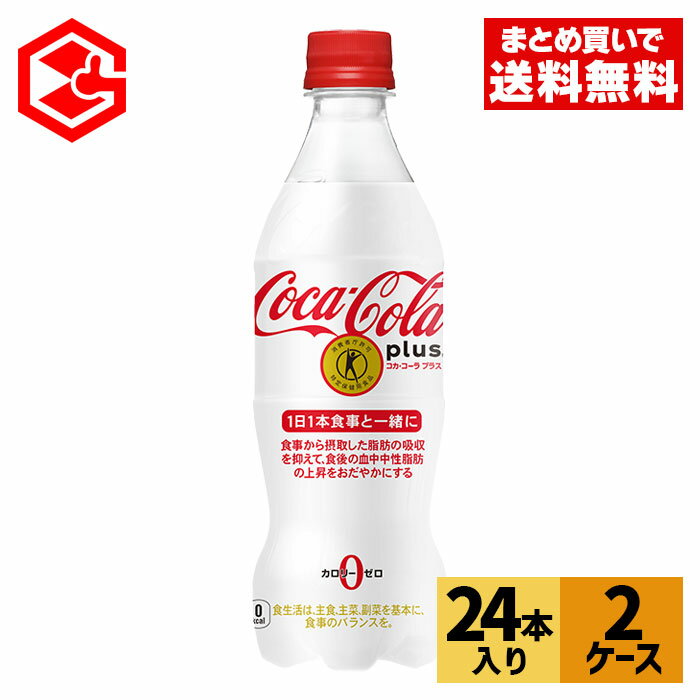 コカ・コーラ トクホ 炭酸飲料 コカ