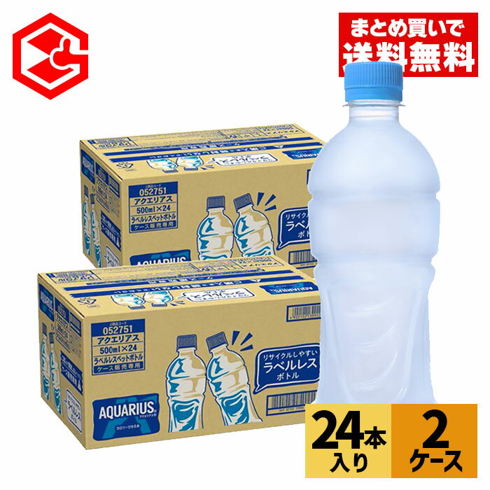 母の日 父の日 内祝　ギフト プレゼント 誕生日 コカ・コーラ アクエリアス 500ml PET 24本入り スポーツ飲料 清涼飲料水 スポーツドリンク アクエリアス メーカー直送 代引き不可 同梱不可 送料無料