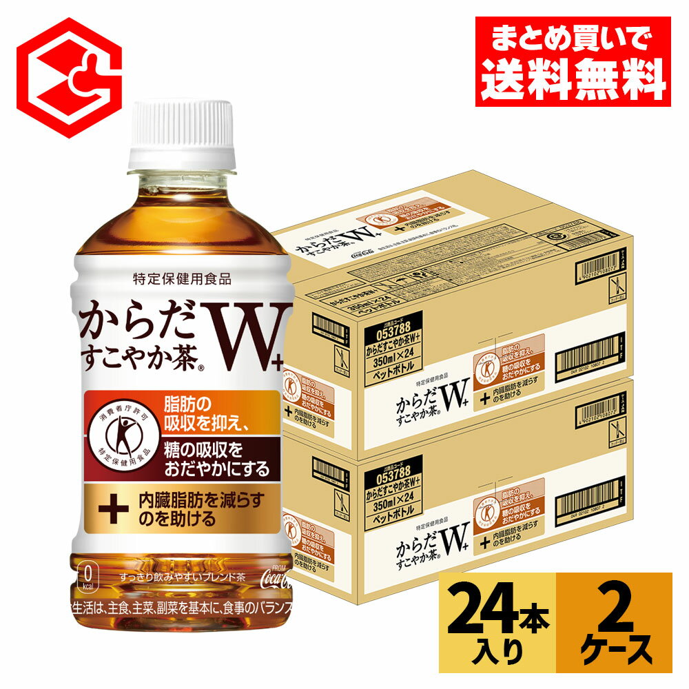 コカ・コーラ からだすこやか茶W+ 35