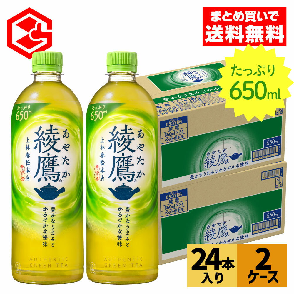 コカ・コーラ お茶 綾鷹 650ml ペットボトル 24本入り×2ケース