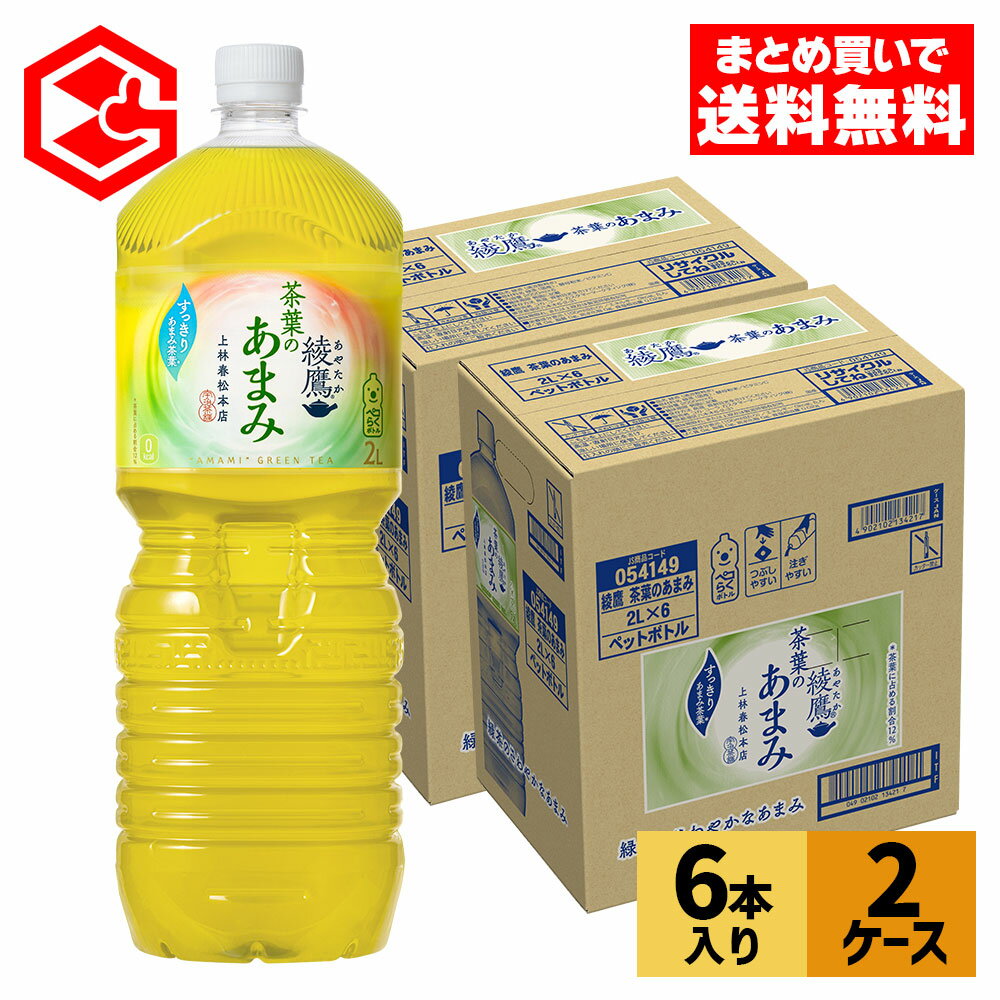 コカ・コーラ お茶 綾鷹 茶葉のあまみ 2000ml ペットボトル 6本入り×2ケース【送料無料】のサムネイル