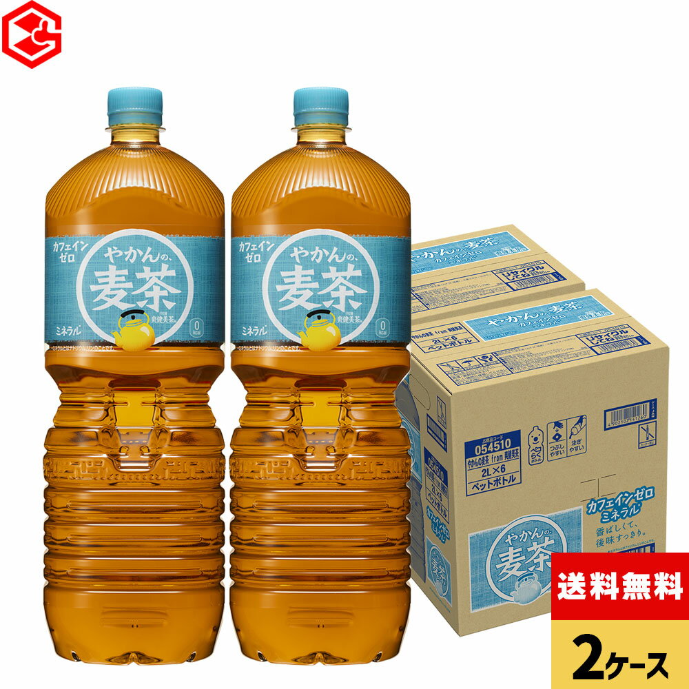 コカ・コーラ やかんの麦茶 from爽健美茶 2000ml 