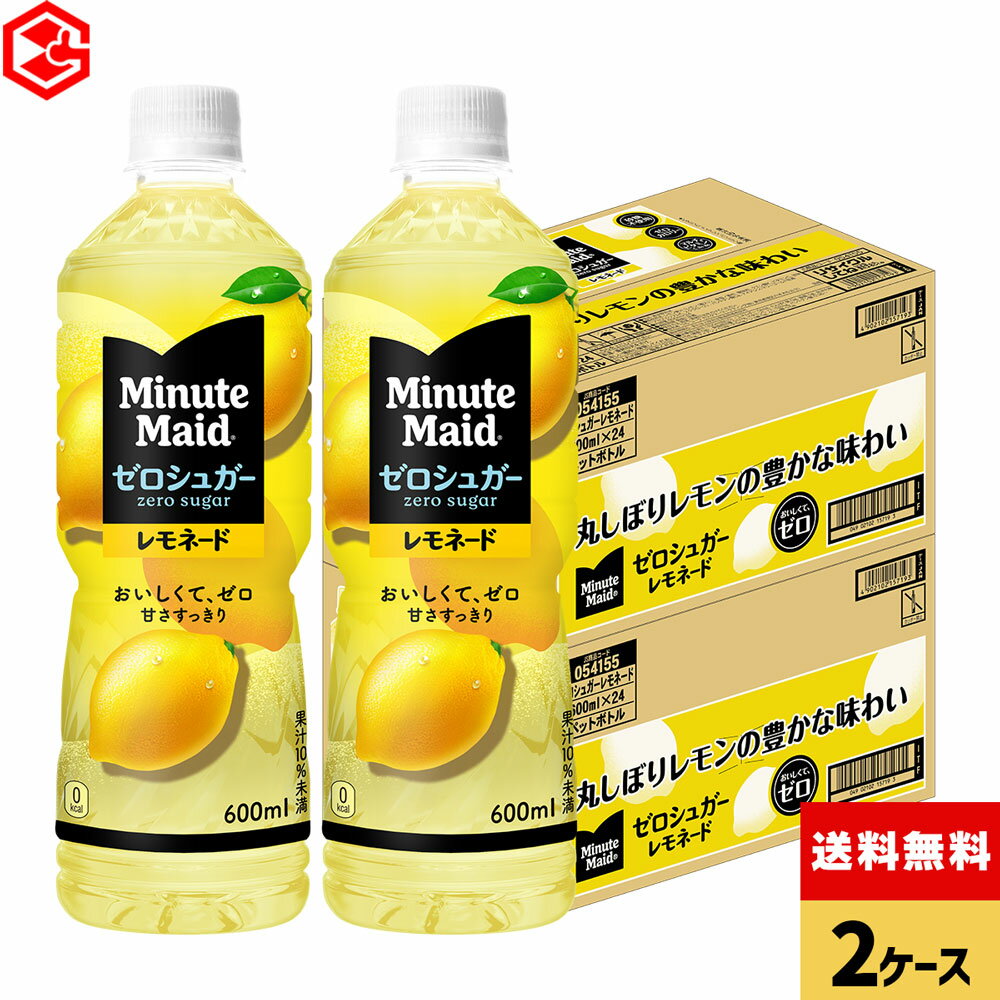 コカ・コーラ ミニッツメイド ゼロシュガーレモネード 600ml ペットボトル 24本入×2ケース【送料無料】