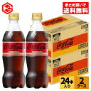 コカ・コーラ ゼロカフェイン 500ml ペットボトル 24本入り×2ケース【送料無料】【賞味期限2025年10月17日】