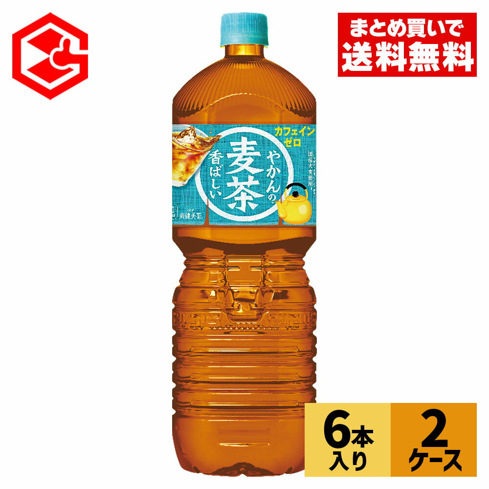 コカ・コーラ やかんの麦茶 2000ml ペ