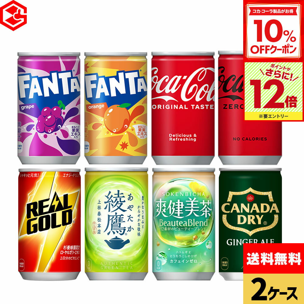 【10%OFFクーポン対象＆エントリーでポイント12倍 11/27 01:59まで】コカ・コーラ 選べる よりどり コ..