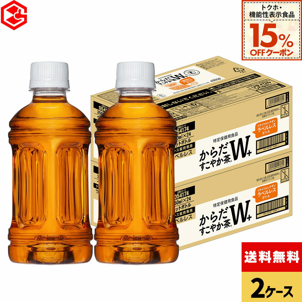 【15%OFFトクホ・機能性クーポン対象