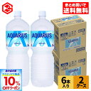 【10%OFFクーポン&エントリーでポイント12倍 7/26 1:59まで】コカ・コーラ アクエリアス ゼロ 2000ml ペットボトル 6本入り×2ケース【送料無料】
