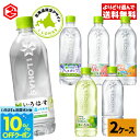 【10%OFF水・炭酸水クーポン対象 9/18 23:59まで】コカ・コーラ 選べる よりどり い・ろ・は・す 540ml ペットボトル 24本入り×2ケース【送料無料】