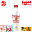 【15%OFF炭酸飲料クーポン&エントリーでポイント10倍 9/11 01:59まで】コカ・コーラ トクホ 炭酸飲料 コカ・コーラプラス 470ml ペットボトル 24本入り×2ケース【送料無料】