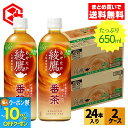 【10%OFFクーポン&エントリーでポイント12倍 7/26 1:59まで】コカ・コーラ お茶 北海道限定 綾鷹 番茶 650ml ペットボトル 24本入り×2...