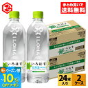 【10%クーポン対象 8/21 9:59まで】コカ・コーラ い・ろ・は・す 北海道の天然水 540mlペットボトル 24本入り×2ケース【送料無料】
