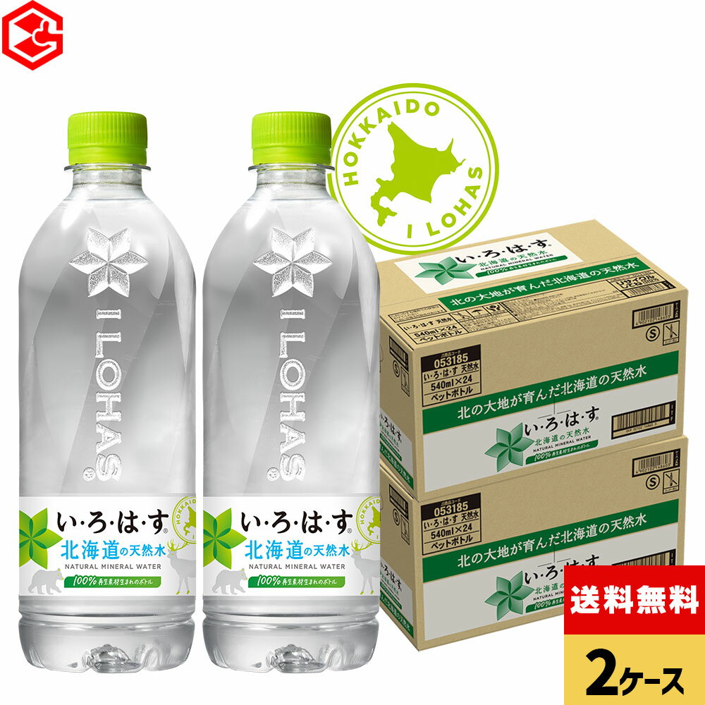 コカ・コーラ い・ろ・は・す 北海道の天然水 540mlペットボトル 24本入り×2ケース【送料無料】