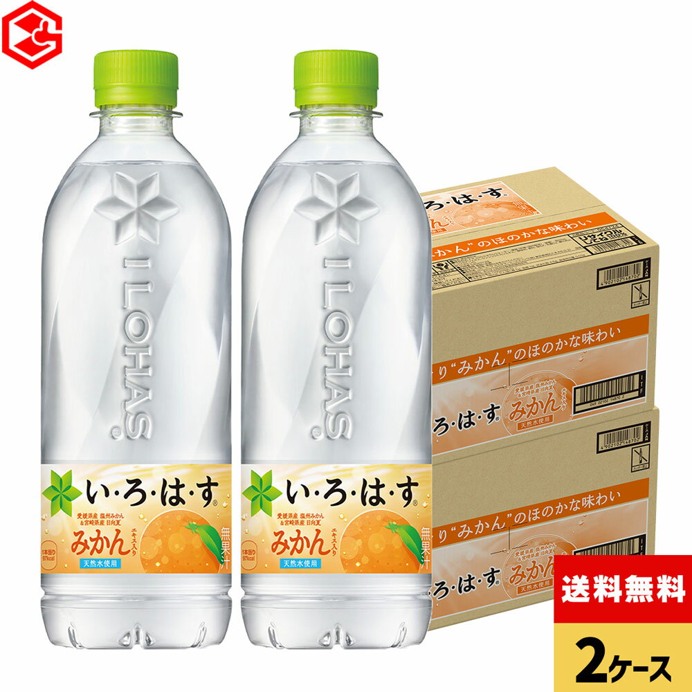 コカ・コーラ い・ろ・は・す みかん 540ml ペットボトル 24本入り×2ケース【送料無料】