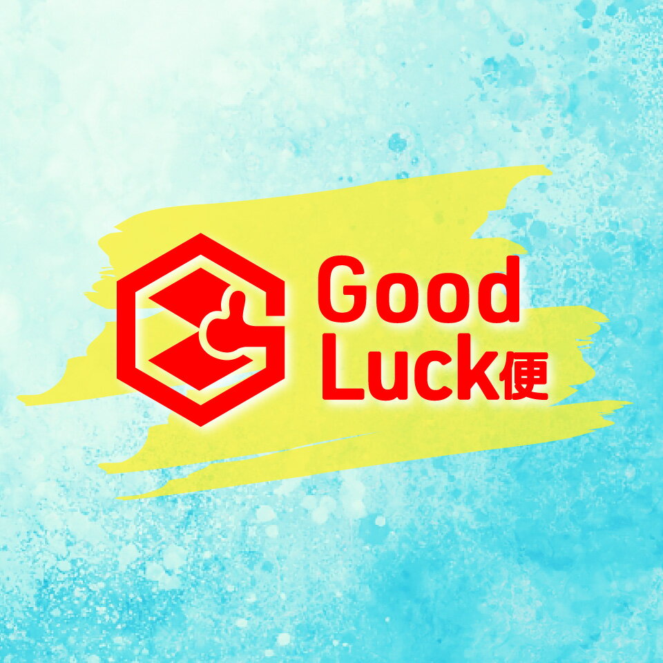 GoodLuck便