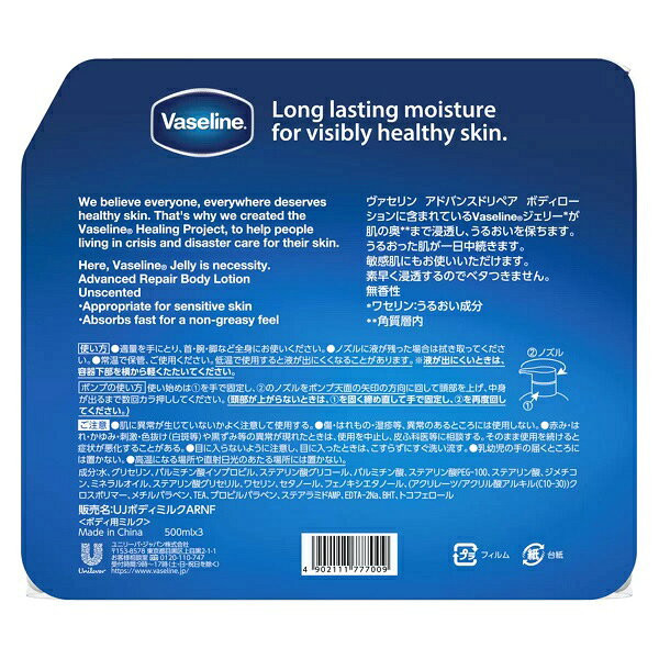 ★大容量三本セット(500ml×3本 ) ★【送料無料】【Vaseline】【無香料】ヴァセリン：白アドバンスドリペア　ボディーローション3本セット【バセリン　ワセリン】【コストコ通販】【送料無料】 good-mam88-10001581 グッドマム サンプル画像2
