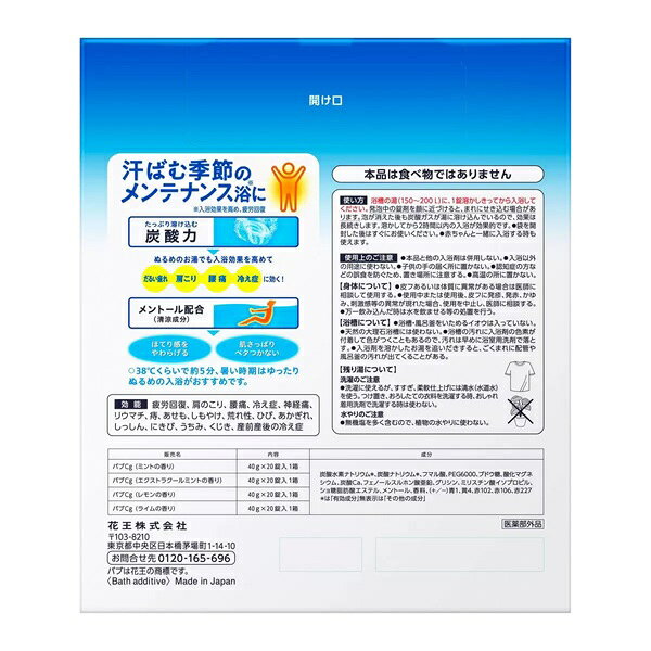 ★【クール】【バブ】クールタイプ★★大容量80個　4種類の香り★【送料無料】【花王】...