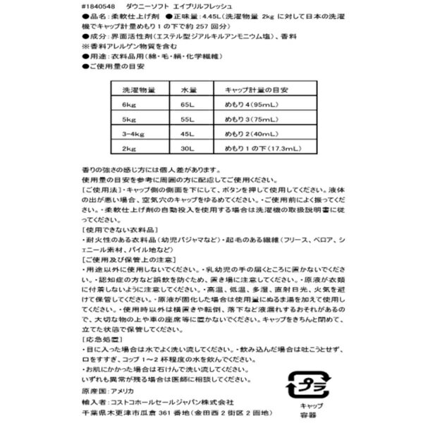 NEWダウニー【4.45L】大人気商品 ウルトラ　エイプリルフレッシュ★送料無料★（down...