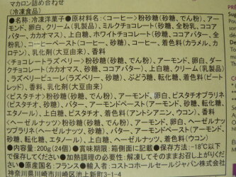 【冷凍発送のみ】【NewItem:新商品】【Mag'm】マカロンアソートメント24個コストコ通販冷凍