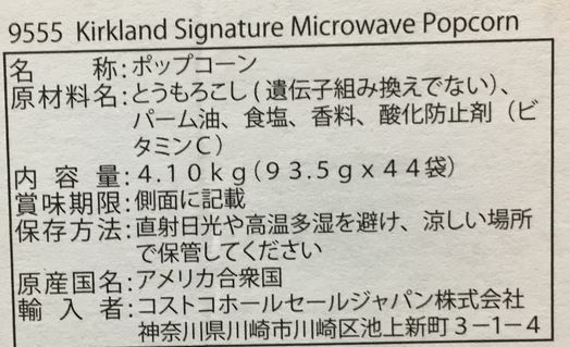 【送料無料：地域限定】【カークランド】MAICROWAVE　ポップコーン44袋入り 電子レンジ用　コストコ【コストコ通販】【送料無料：沖縄・一部地域、離島は対象外】