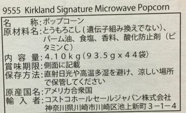 【送料無料】【カークランド】MAICROWAVE　ポップコーン44袋入り 電子レンジ用　コストコ【コストコ通販】【送料無料：沖縄・一部離島は対象外】