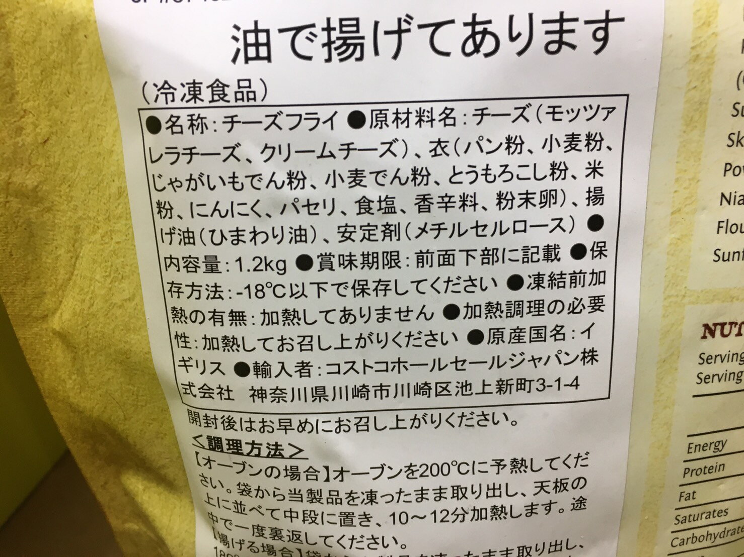 【冷凍便】RODEO JOES モッツァレラチーズフライ 1.2kg チーズ/costco【コストコ通販】＃8 2