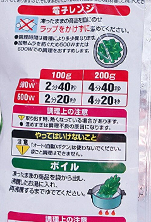 ほうれんそう【冷凍】【ニチレイ】九州産　ほうれん草 700g（冷凍食品） COSTCO/コストコ/通販/ニチレイ/九州産/ほうれん草/野菜/食品/冷凍＃8 2