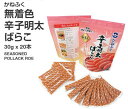 【冷凍】【かねふく】辛子明太ばらこ　明太子　30g×20本（冷凍食品） COSTCO/コストコ/通販/ニチレイ/九州産/ほうれん草/野菜/食品/冷凍