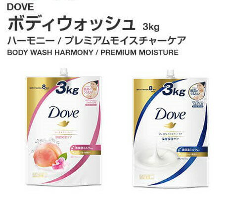 ダブ ボディウォッシュ 　3L　ダヴ《大容量3L！！》【ユニリーバジャパン】3000ml　つめかえ用【DOVE】【Body Wash】【ユニリーバ】【UNILEVER】【コストコ通販】ボディーウォッシュ　3kg【選択】