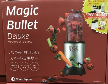 【送料無料】マジックブレットデラックスMAGIC BULLET DELUXE 【アイテム21点】【レシピ本付】【日本正規品】【MAGIC　BULLET DLX 】【豪華21点セット マジックブレッド】【デラックスDX】【ブラック】【コストコ通販】【送料無料：沖縄・一部離島は対象外】