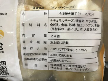 冷凍発送【Baker John】ポンデケージョ チーズパン 30g×24個(冷凍食品)COSTCOベーカリーK】【コストコ通販】