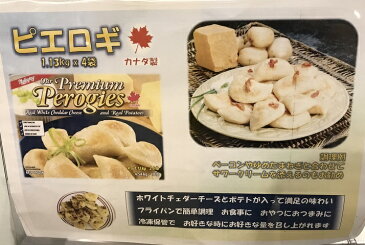冷凍発送【NALEWAY】ピエロギ(ホワイトチェダー&ポテト)1.13kg×4袋(冷凍食品) (冷凍食品)COSTCOベーカリーK】【コストコ通販】