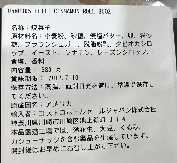 冷蔵発送【Petite Cinnamon Rolls】 プチシナモンロール　980g（要冷蔵）【COSTCOベーカリーK】【コストコ通販】＃8【選択】
