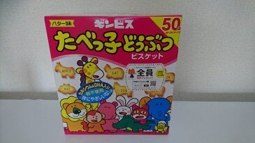 【ギンビス】たべっ子どうぶつ バター味 24g×50袋 【コストコ通販】【COSTCO】