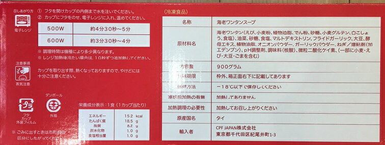 楽天市場 冷凍発送のみ Cp海老ワンタンスープ 150g 6個 900g シュリンプワンタンスープshrinpwontonsoup Costco 通販 タイ 食品 業務用 コストコ通販 グッドマム