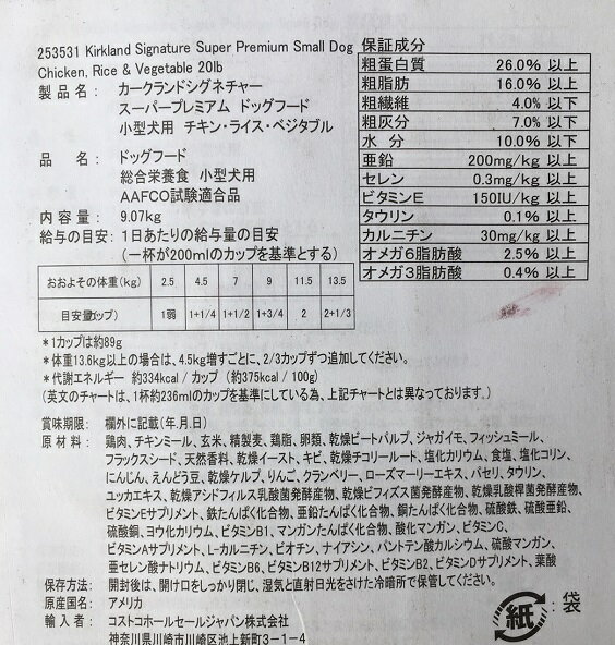 【小型犬用】【送料無料】カークランド スーパープレミアム ドッグフード ドックフード（チキン・ライス・ベジタブル）9.07kg 【コストコ通販】