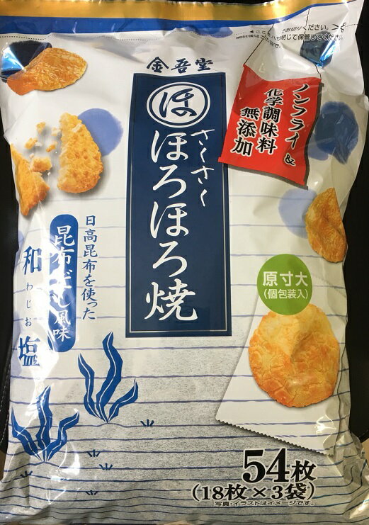 【金吾堂】大袋：ほろほろ焼き　昆布だし風味　54袋(18袋×3個) 【コストコ通販】＃8