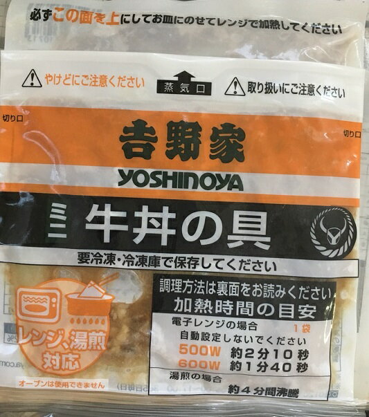 お試し1袋：吉野家 冷凍ミニ牛丼の具　80g×1袋セット電子レンジで簡単【冷凍食品】【コストコ通販】