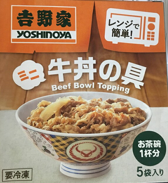 吉野家 冷凍ミニ牛丼の具　80g×5袋　セットセット電子レンジで簡単【冷凍食品】【コストコ通販】