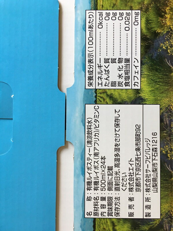 ペットボトル　カーミエン　CARMIEN オーガニック ルイボスティー 500ml PET ペットボトル COSTCO 】【ルイボス茶】 【紅茶】【コストコ通販】