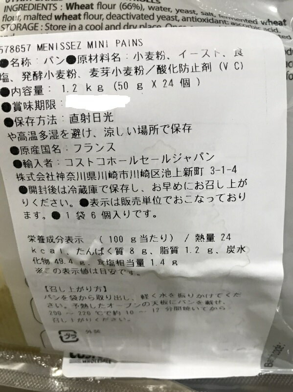 【冷凍便】メニセズ/メニセーズ ミディアムベイクミニパン24個（1.2kg） 本場フランス産 【プチパン】（冷凍便）【コストコ】