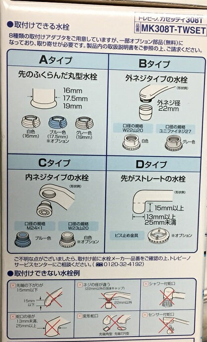 【カートリッジ3個付】【東レ 】蛇口用浄水器トレビーノカセッティ308T カートリッ...