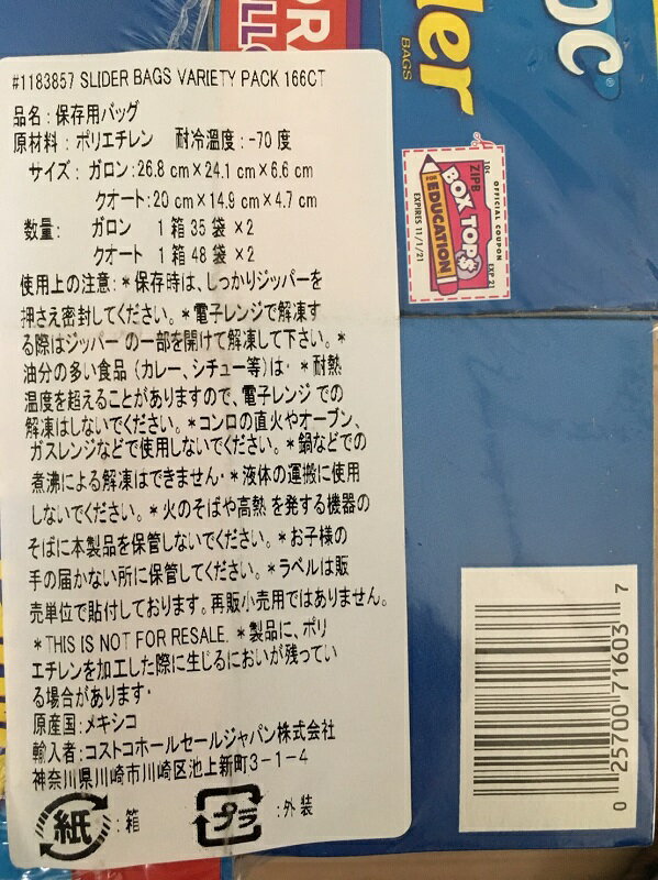 【Ziploc】 スライダーバッグ　クオート96枚・ガロン70枚　166枚 入り　ポイント交換に【コストコ通販】2点以上送料無料ジップロック 2