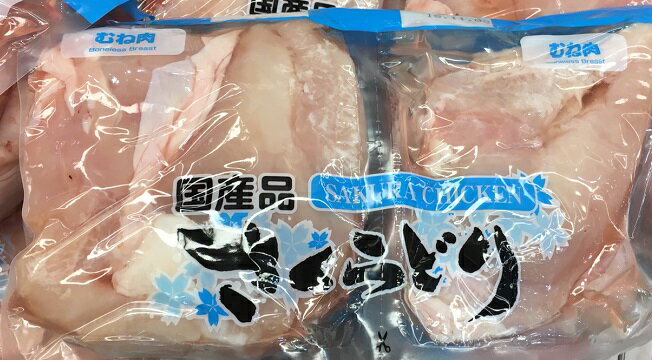 【むね肉】【冷凍・冷蔵発送のみ】 国産 さくらどり むね肉 2.4kg （真空パック）（要冷蔵）バーベキュー/焼肉/ 肉料理/ costco /コストコ/ 通販 /コストコ通販