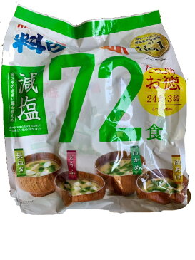 【送料無料:地域限定】お味噌汁 即席 生みそタイプ 熟成合わせみそ マルコメ おいしさ選べる 減塩 72食(24食×3袋) 味噌汁 72袋【コストコ通販】【送料無料:沖縄・一部地域、離島は対象外】