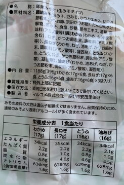 【送料無料:地域限定】お味噌汁 即席 生みそタイプ 熟成合わせみそ マルコメ おいしさ選べる 減塩 72食(24食×3袋) 味噌汁 72袋【コストコ通販】【送料無料:沖縄・一部地域、離島は対象外】