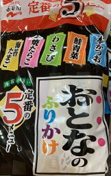 新パッケージ【送料無料：地域限定】【永谷園】おとなのふりかけ　100袋5種類×20袋　お徳用　【業務用】5種類　20袋　【海苔たまご・焼たらこ・鮭青菜・本かつお・わさび】【コストコ通販】【送料無料：沖縄・一部地域、離島は対象外】