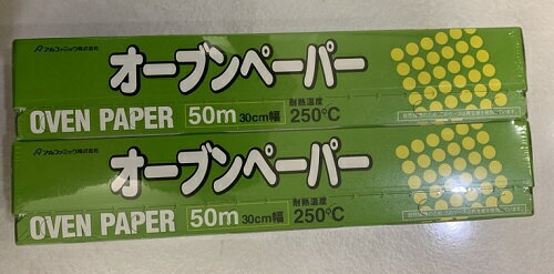 『オーブンペーパー』【2本セット】30cm×50m アルファミック OVEN PAPER　クッキングシート キッチンペーパー 耐熱温度 250度 業務用 大量 シリコン樹脂 グラシン紙 敷紙 電子レンジ オーブンレンジ オーブントースター 蒸し器 料理 オーブン コストコ costco 通販