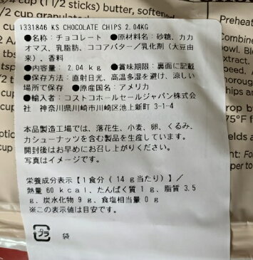 【2.04kgに増量】KIRKLAND　SIGNATURE　カークランドシグネチャー チョコレートチップス　2.04KG/4.5LB チョコチップ コストコ COSTCO /コストコ/通販/大量/業務用/お徳用/パーティ/おやつ/お菓子/子供/スイーツ【saitama】【コストコ通販】