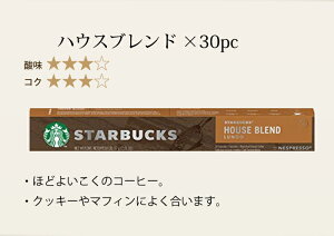 【大容量！2種50個セット】 スターバックス コーヒーカプセル 50個入り【STARBUCKS】 スタバ ネスプレッソ ハウスブレンド コロンビア 互換カプセル 互換 コーヒーカプセル 50pc 大容量 アソート 【コストコ通販】